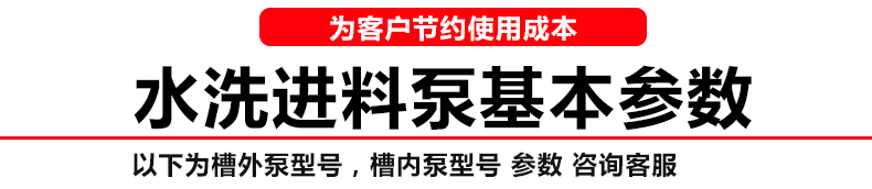 水洗塔进料泵的基本参数表