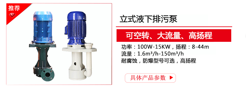 酸雾塔用泵型号参数