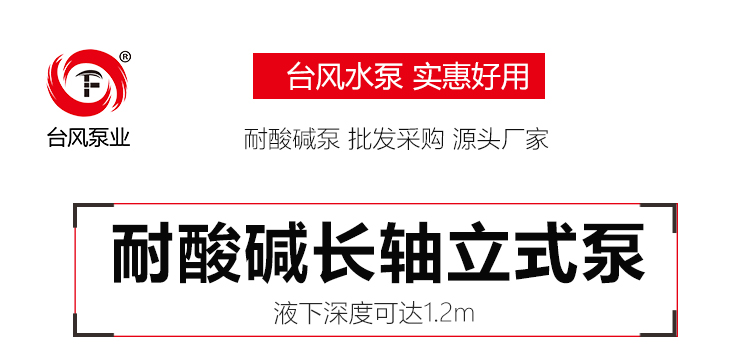 耐酸碱立式长轴液下泵产品说明