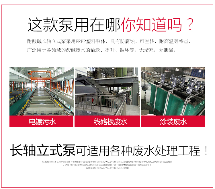 耐酸碱长轴液下泵使用领域有哪些?