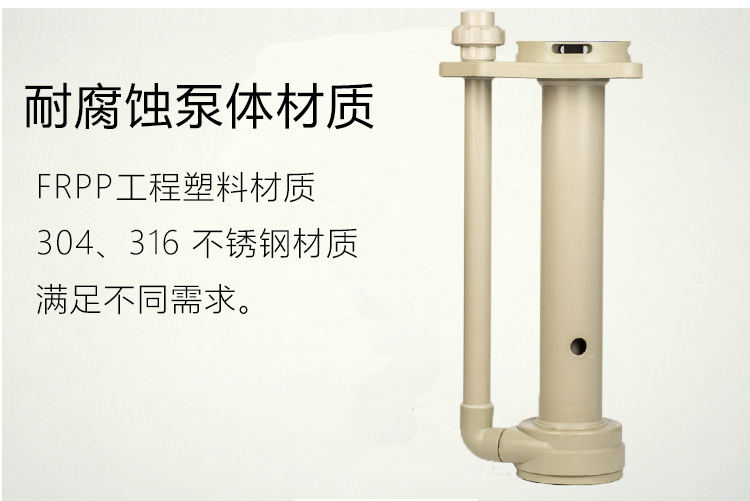 耐酸碱长轴立式泵的泵体材质