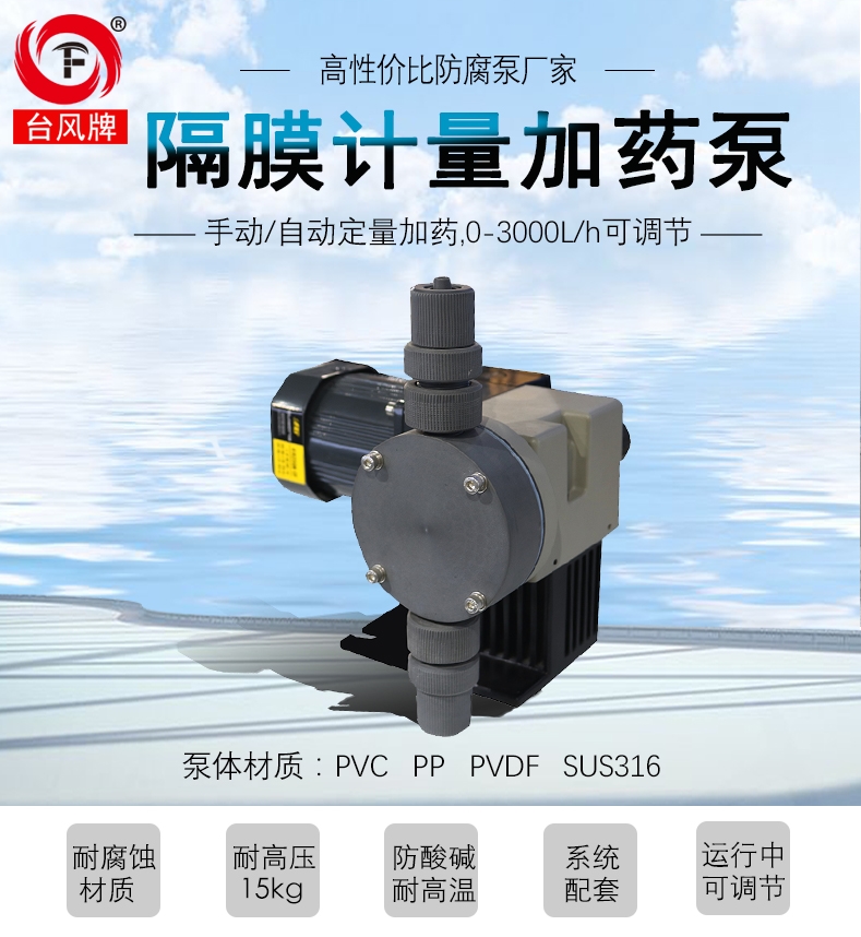 隔膜加药泵产品图片