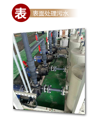 渗滤液提升泵用于表面处理污水处理