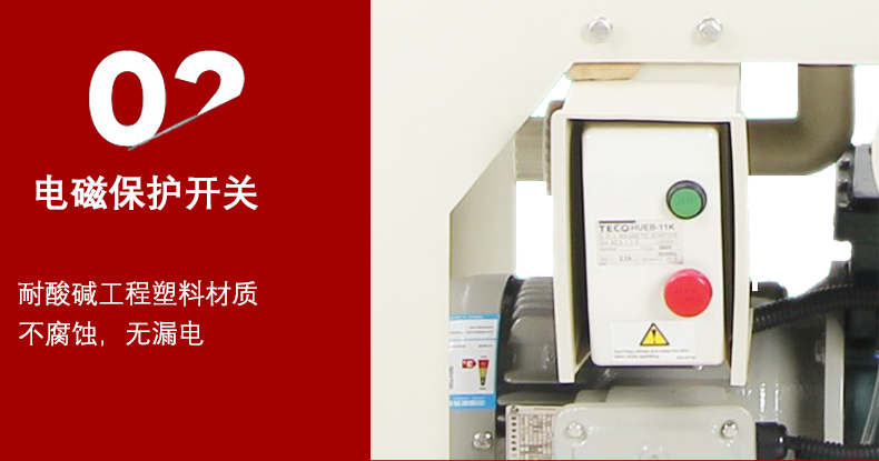 大流量电镀过滤机的漏电保护装置