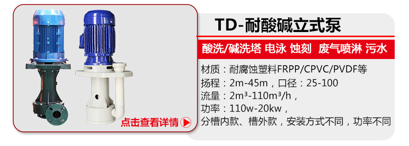 耐酸碱液下泵