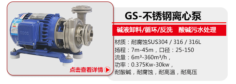 不锈钢离心泵