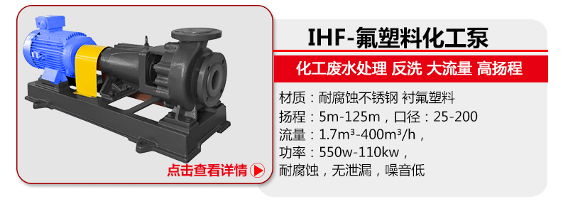 氟塑料化工泵