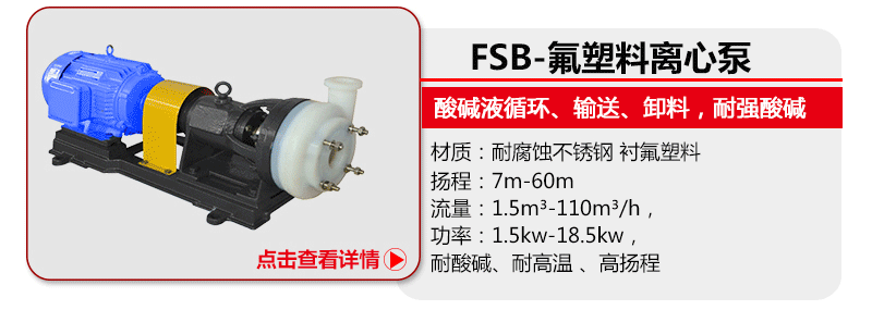 氟塑料离心泵